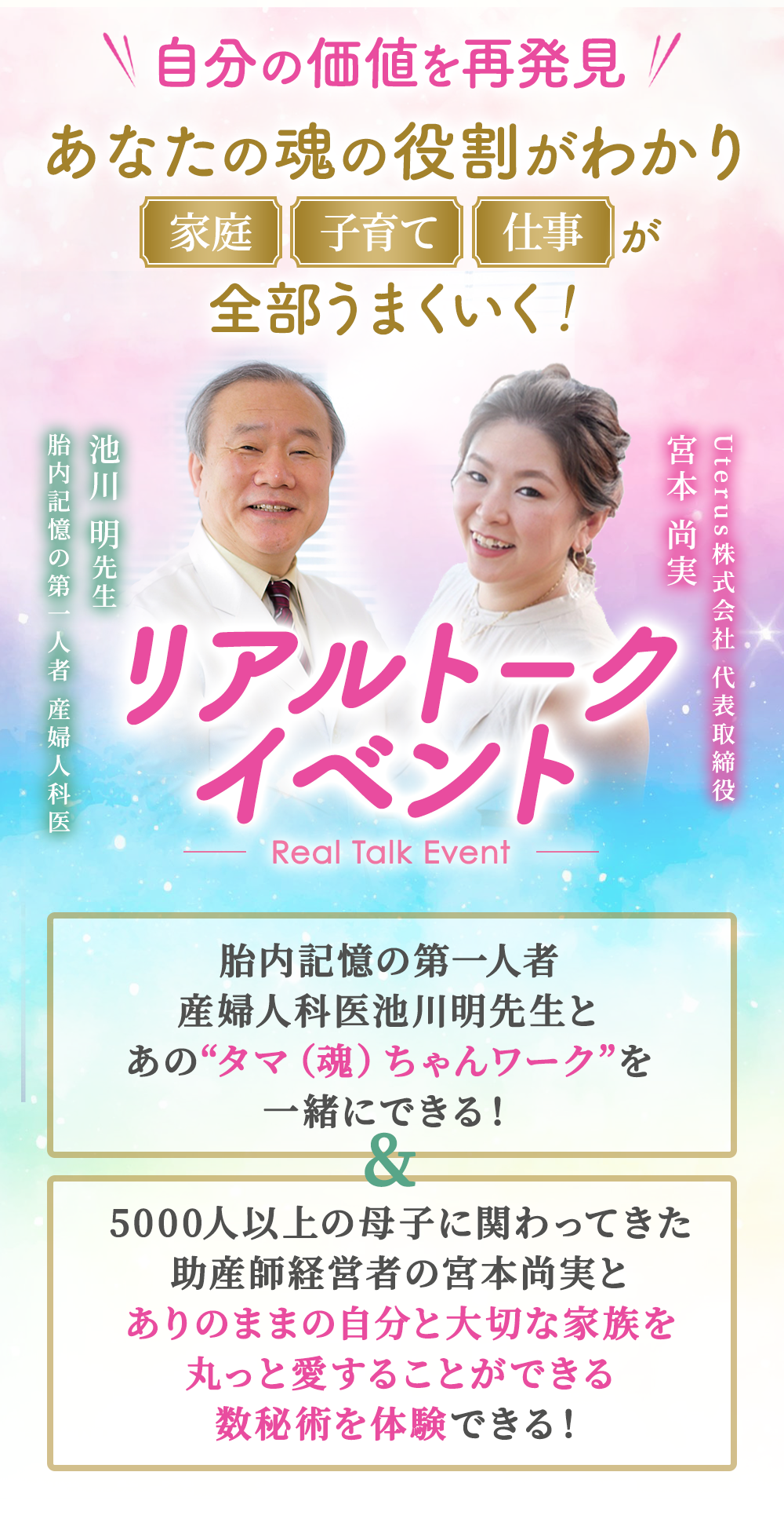 ＼自分の価値を再発見！／あなたの魂の役割がわかり、家庭、子育て、仕事が全部うまくいく！リアルトークイベント